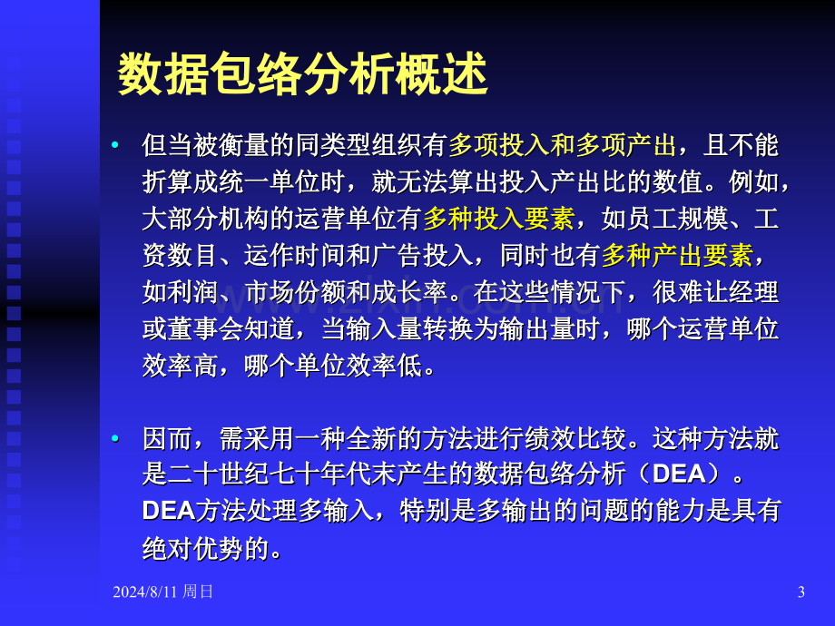 DEA数据包络分析简明易懂版.pptx_第3页