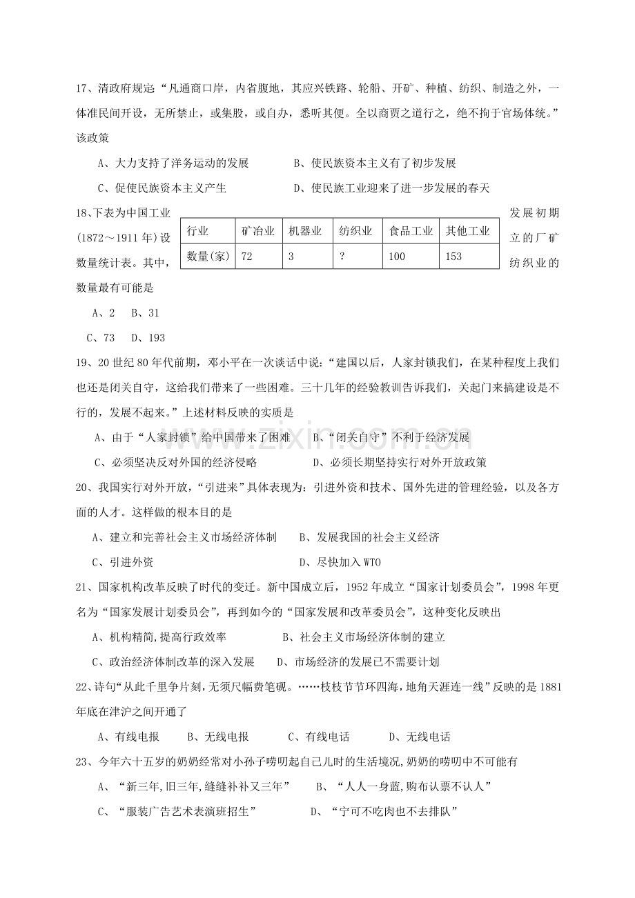 高一历史下学期期中试题无答案.doc_第3页