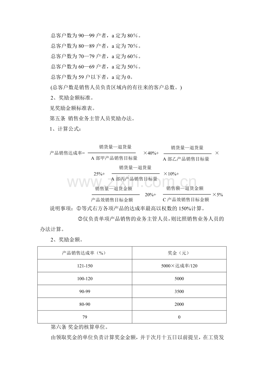 销售人员奖金管理办法.doc_第2页