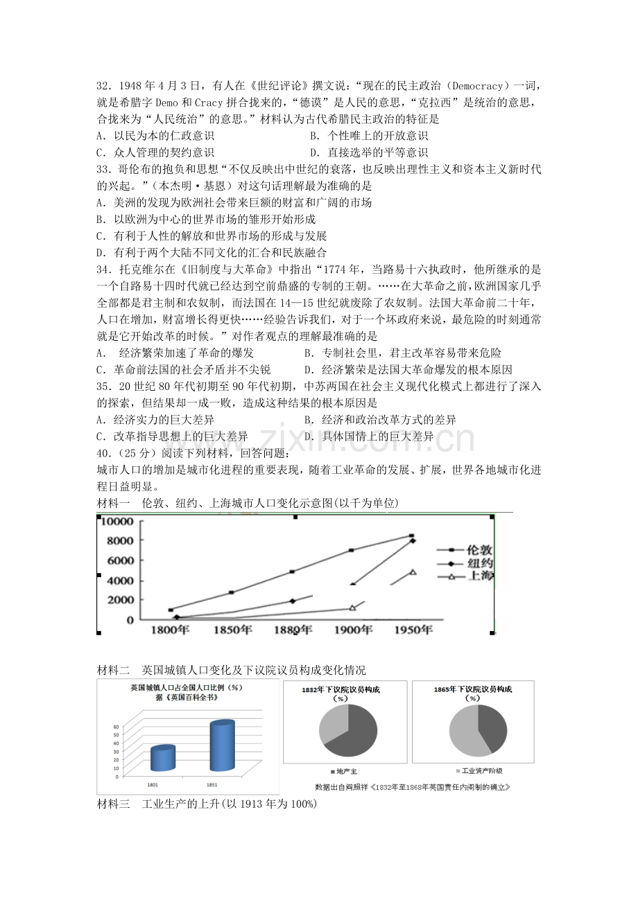 甘肃省天水一中高三历史下学期第五次模拟考试试题新人教版.doc_第2页