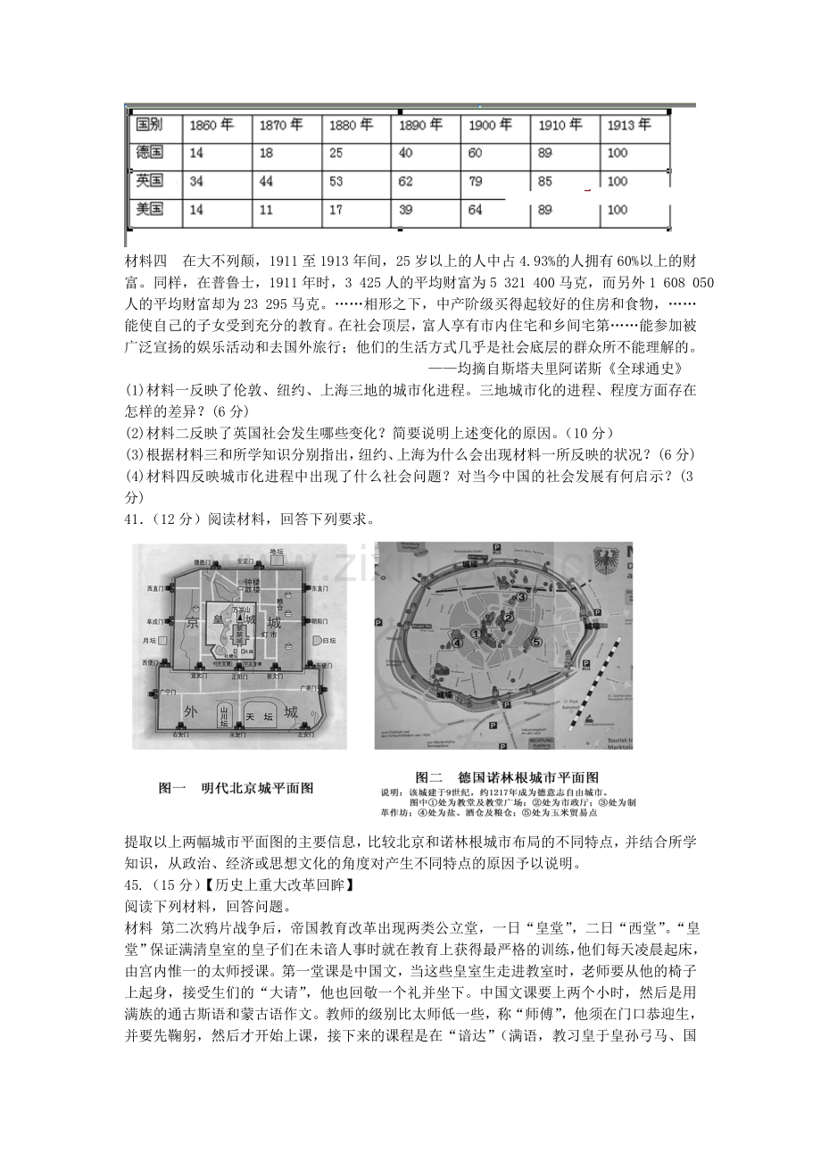 甘肃省天水一中高三历史下学期第五次模拟考试试题新人教版.doc_第3页