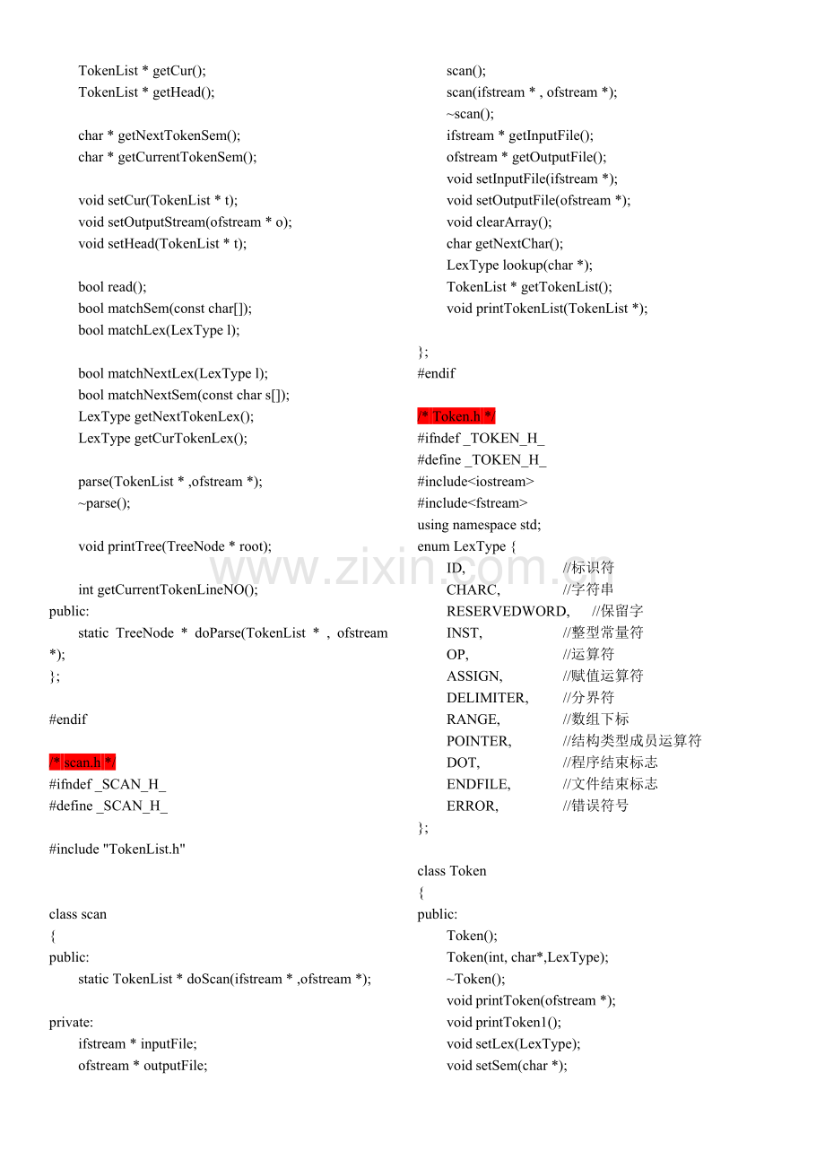 SNL语言吉大计算机编译原理课程设计.doc_第3页