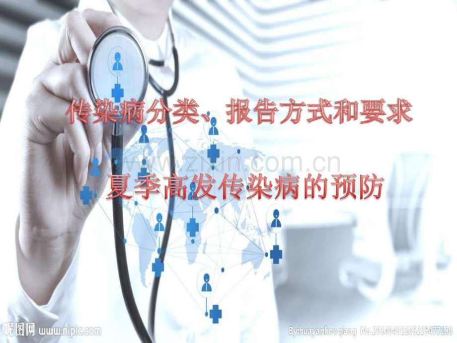 传染病讲座图文.pptx_第1页