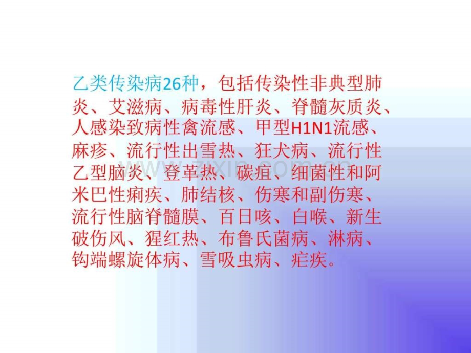 传染病讲座图文.pptx_第3页