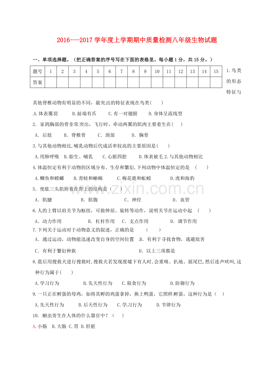 八年级生物上学期期中试题-新人教版14.doc_第1页