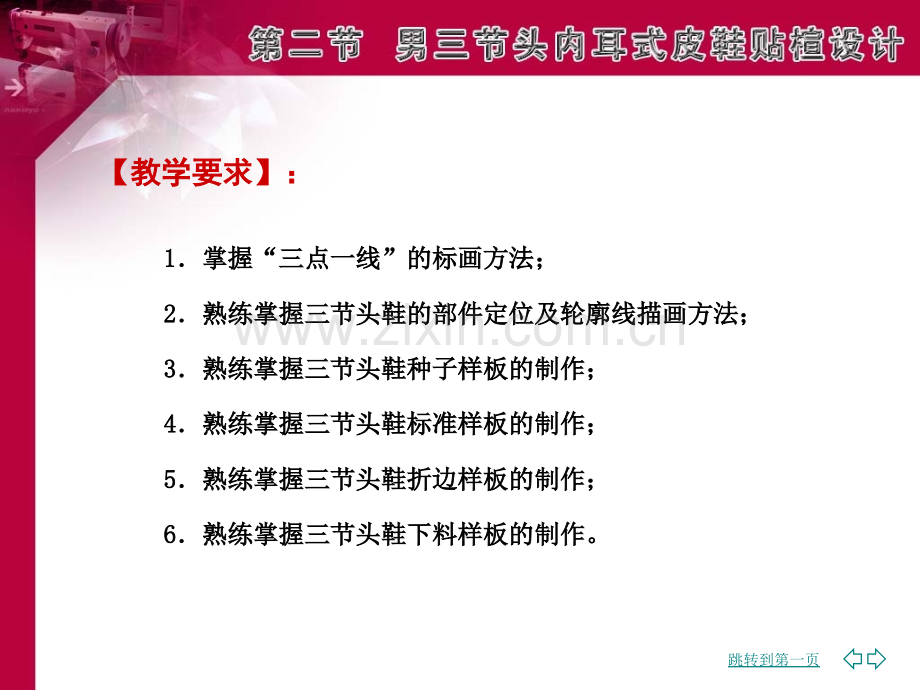 鞋靴结构设计22男三节头内耳式皮鞋贴楦设计.pptx_第3页