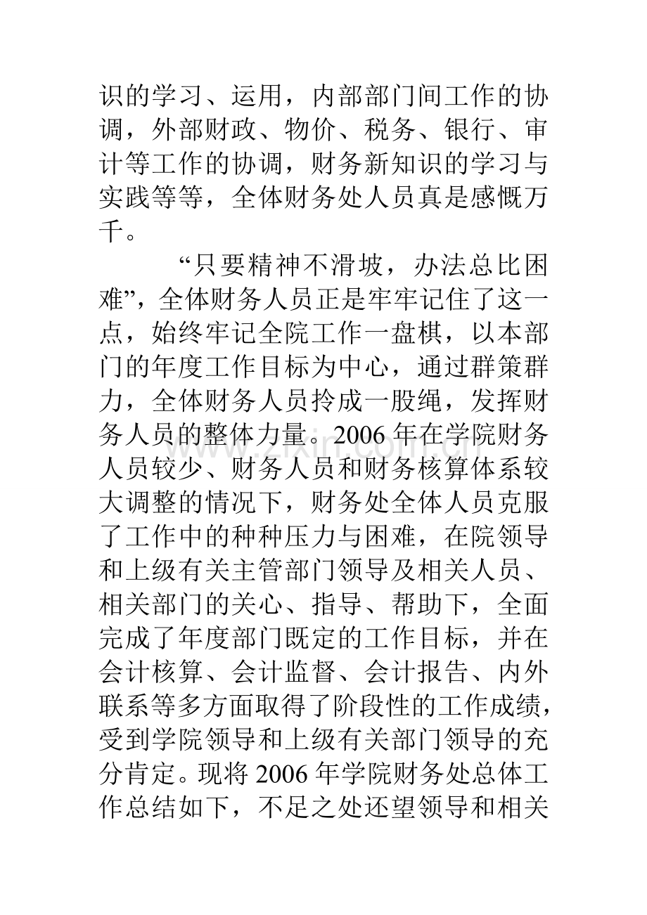 大学财务处工作总结及工作设想.doc_第2页