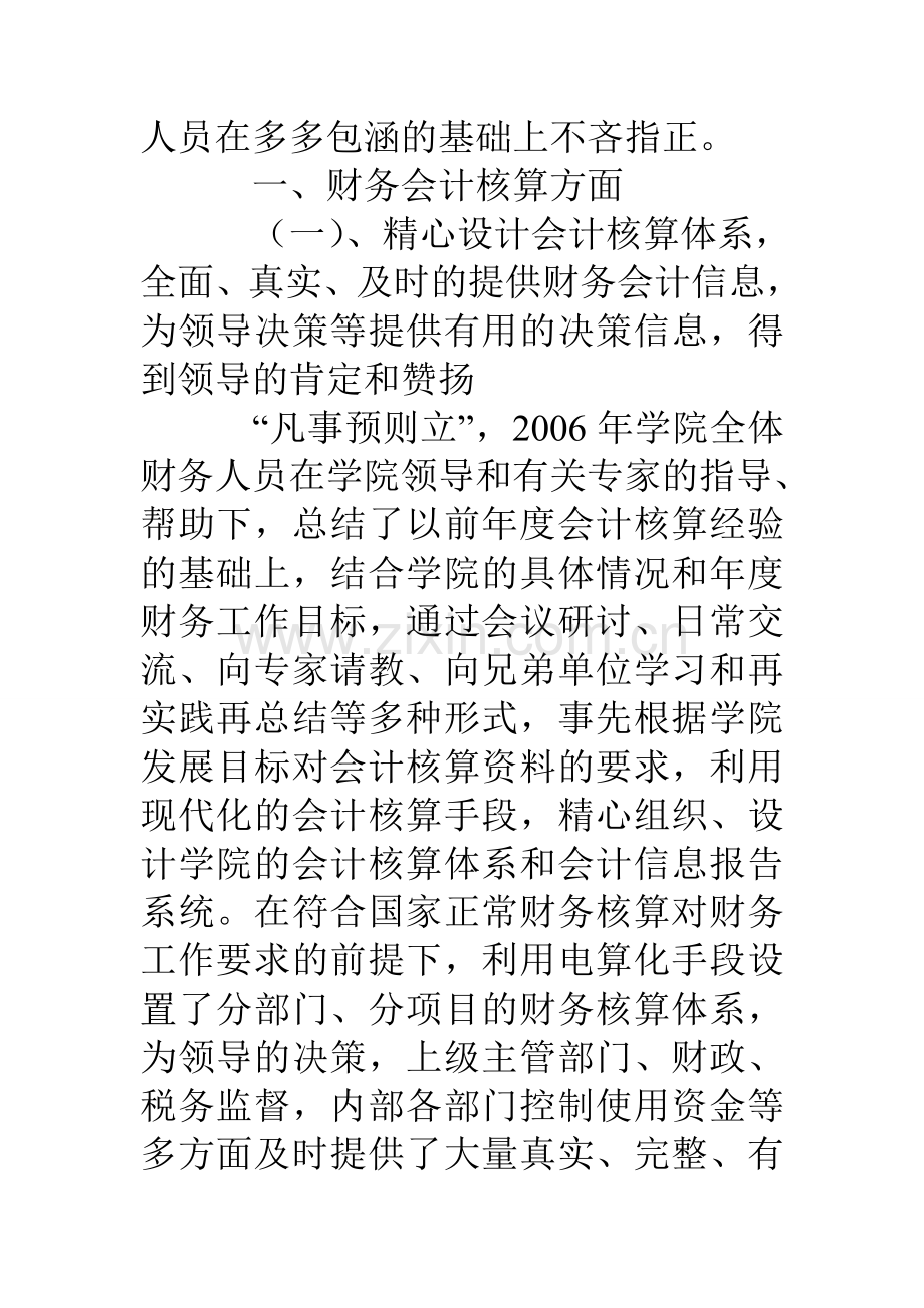 大学财务处工作总结及工作设想.doc_第3页