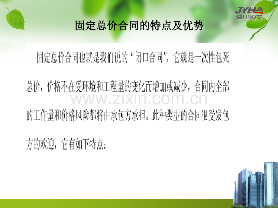 总价包干合同的应用及风险分析.pptx_第3页