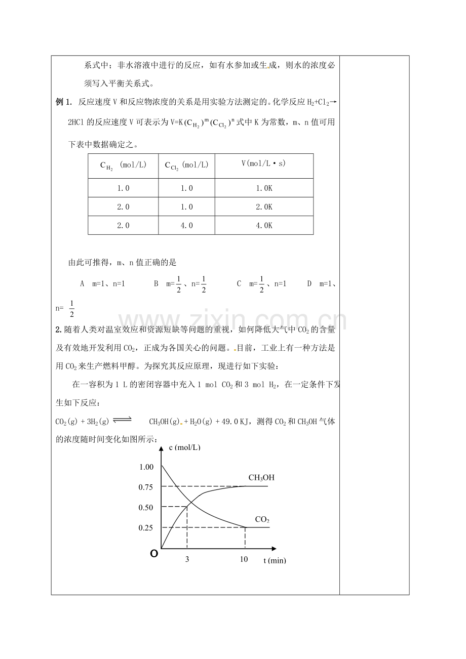 高三化学一轮复习-化学反应速率和化学平衡四教学设计.doc_第2页