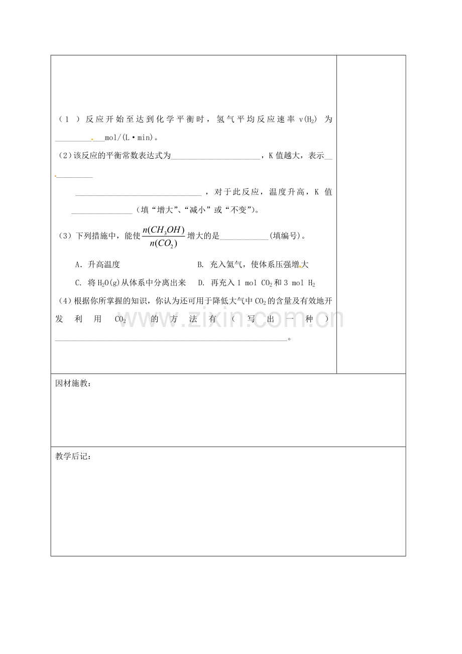 高三化学一轮复习-化学反应速率和化学平衡四教学设计.doc_第3页