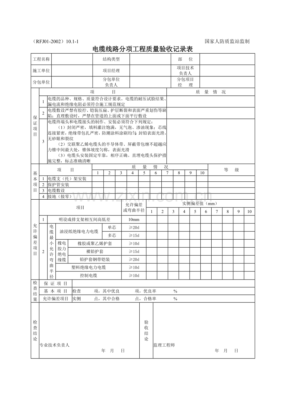 人防工程建筑电气安装.doc_第2页