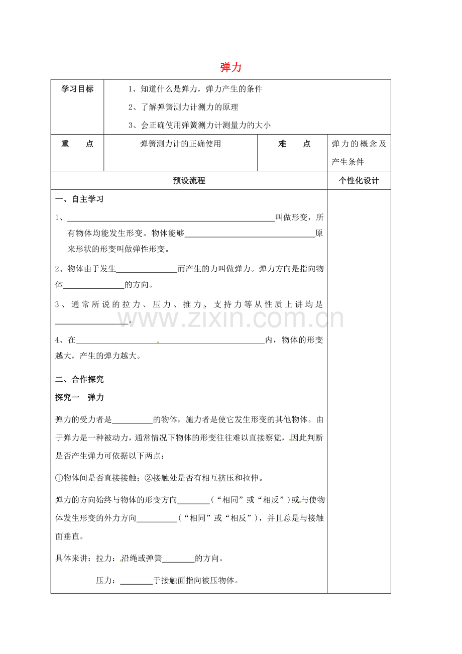 八年级物理下册-72-弹力导学案无答案新版新人教版.doc_第1页