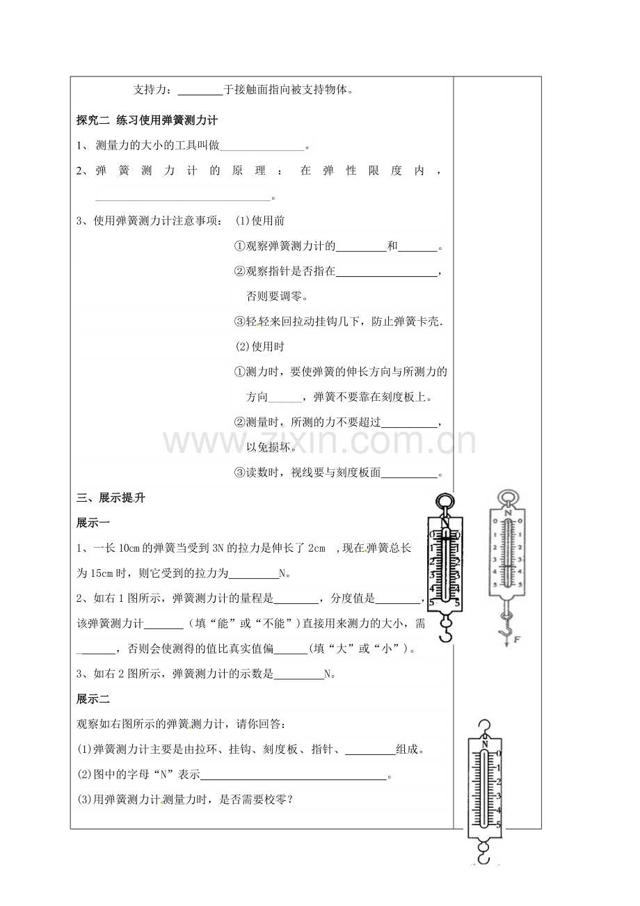 八年级物理下册-72-弹力导学案无答案新版新人教版.doc_第2页