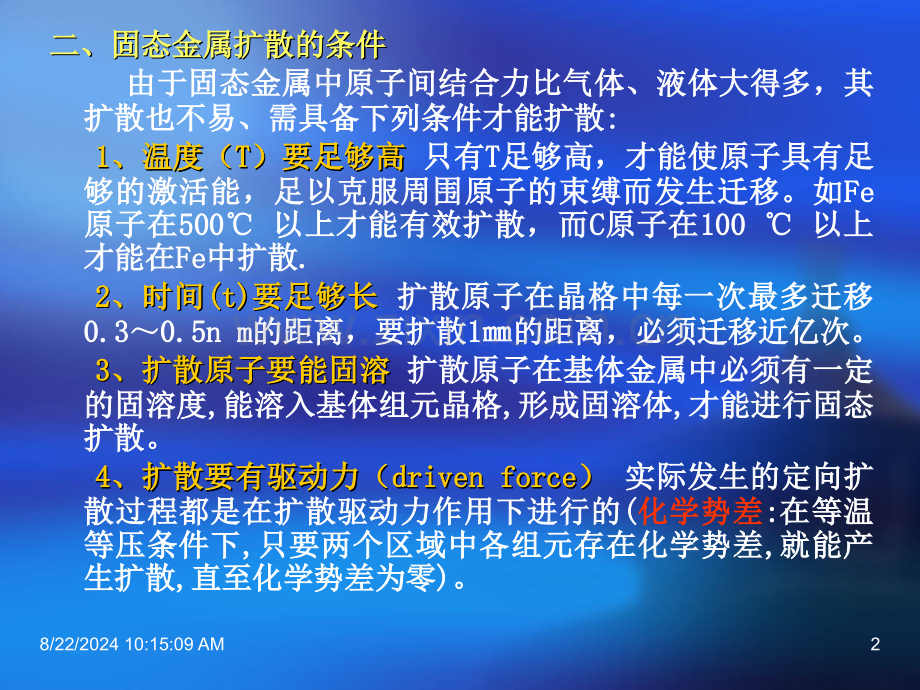 固态中原子及分子的运动.pptx_第2页