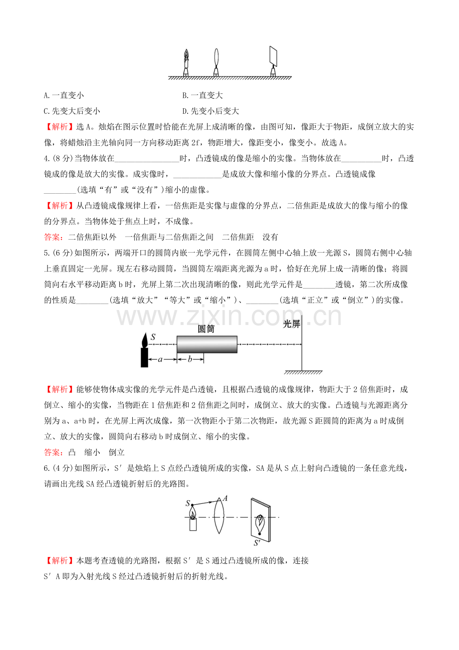 八年级物理上册-周末作业十一新版新人教版.doc_第2页