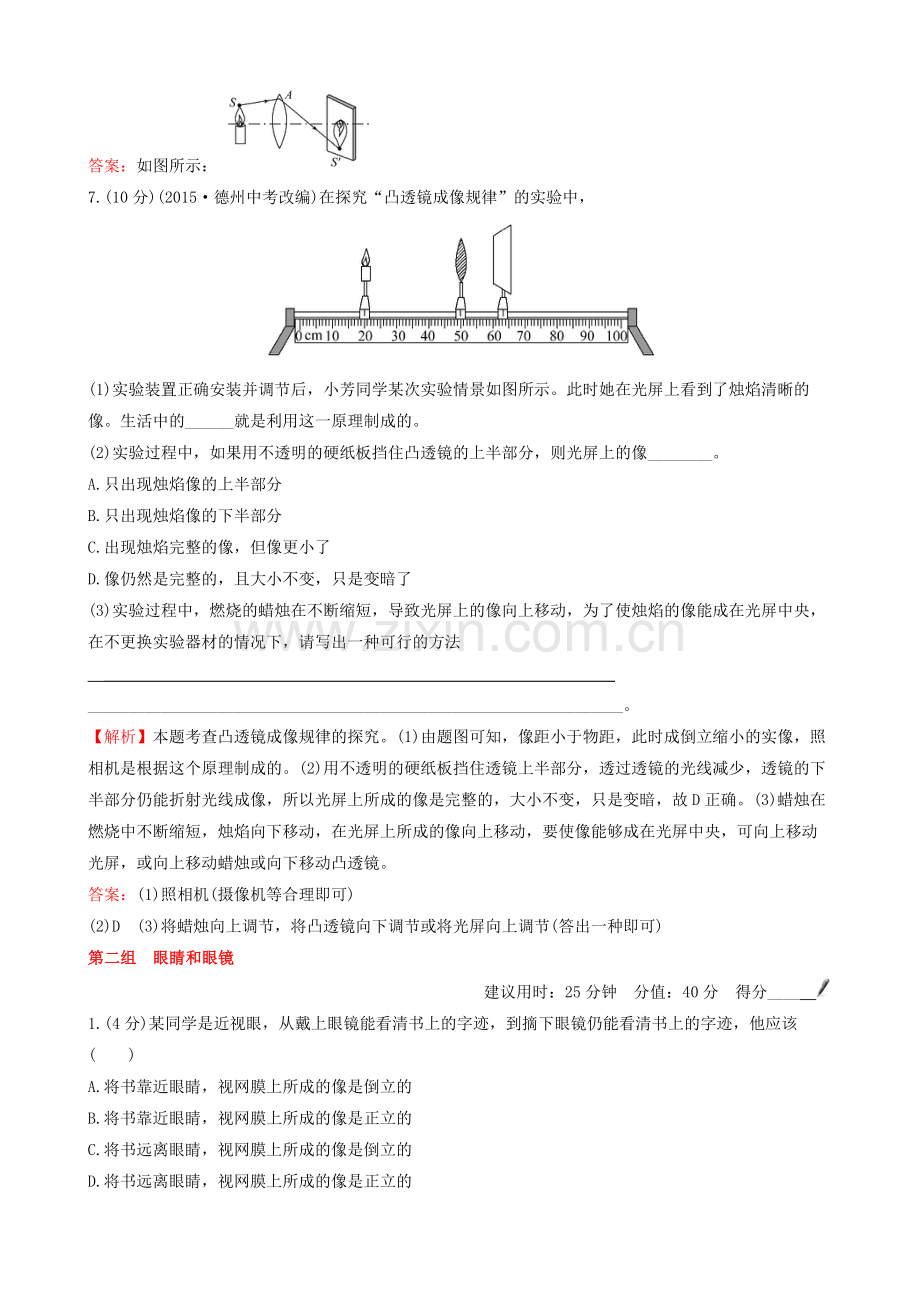 八年级物理上册-周末作业十一新版新人教版.doc_第3页