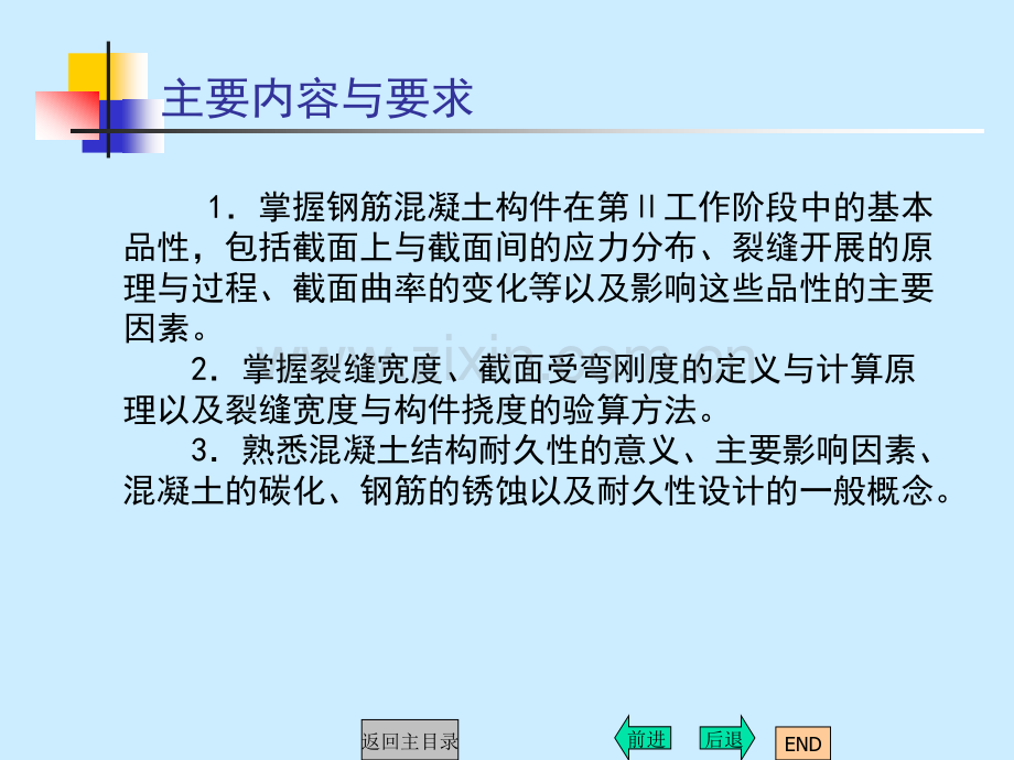 钢筋混凝土构件的适用性与耐久性.pptx_第1页