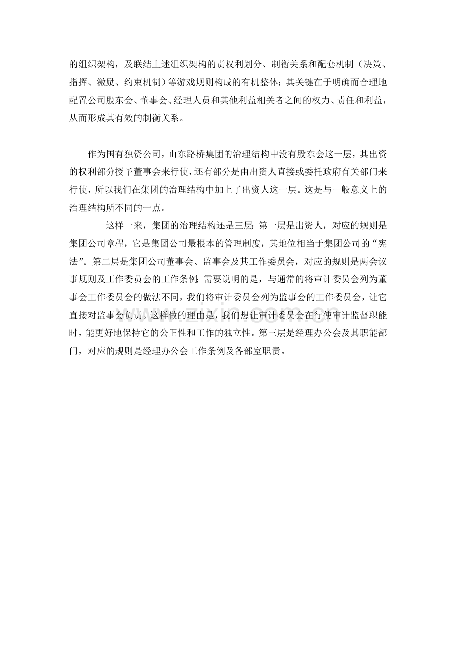 xx公司治理结构及母子公司管理制度体系.doc_第2页