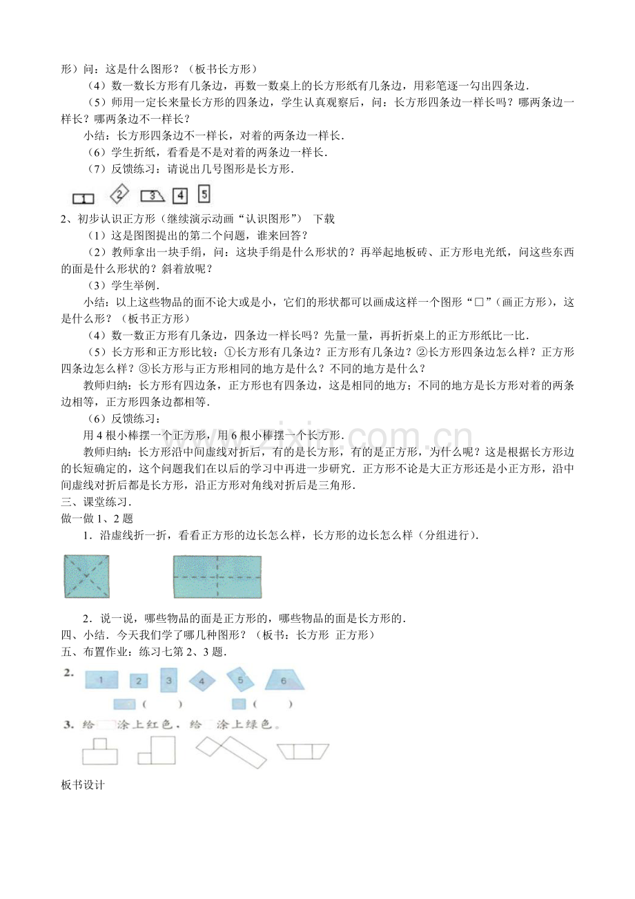 初中数学认识图形二长方形正方形三角形和圆教案.doc_第2页