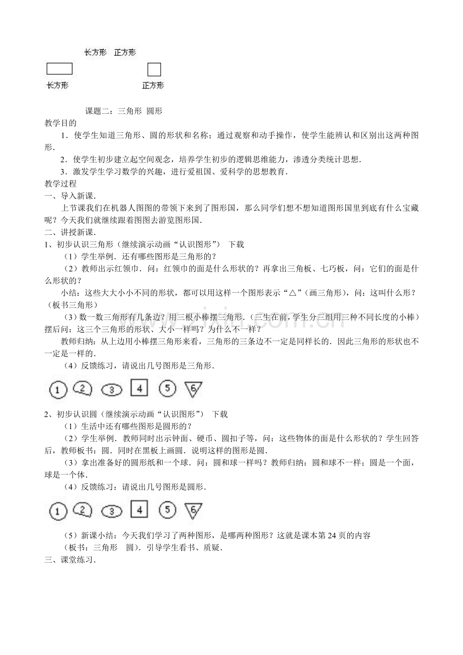 初中数学认识图形二长方形正方形三角形和圆教案.doc_第3页