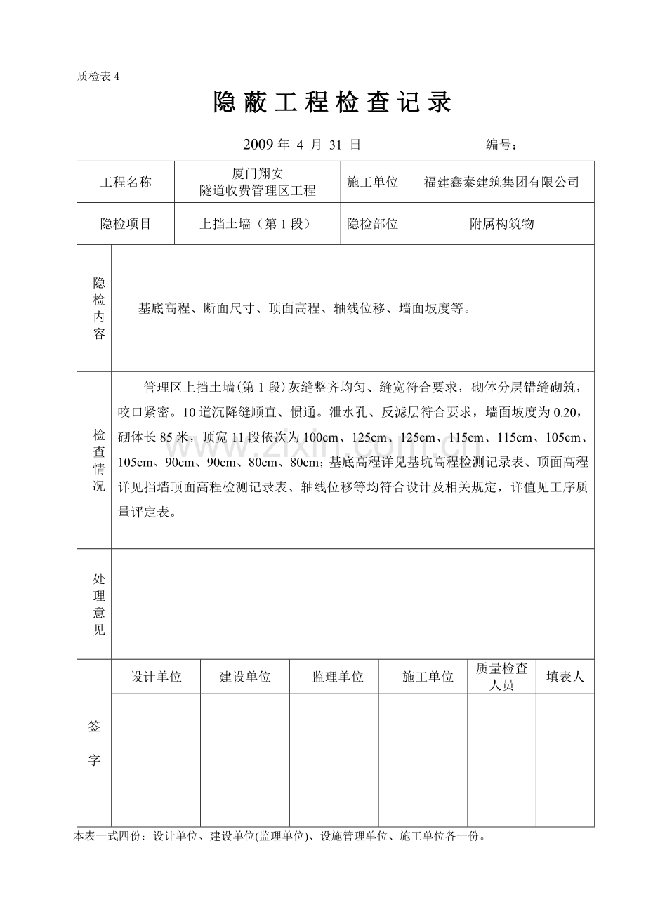 隐蔽工程检查记录3.doc_第1页