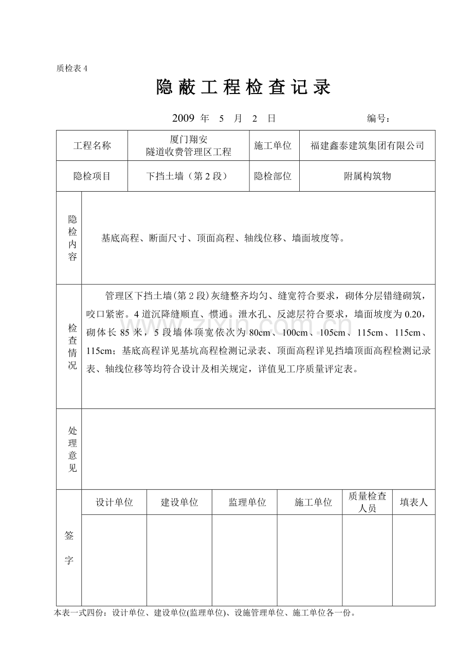 隐蔽工程检查记录3.doc_第2页