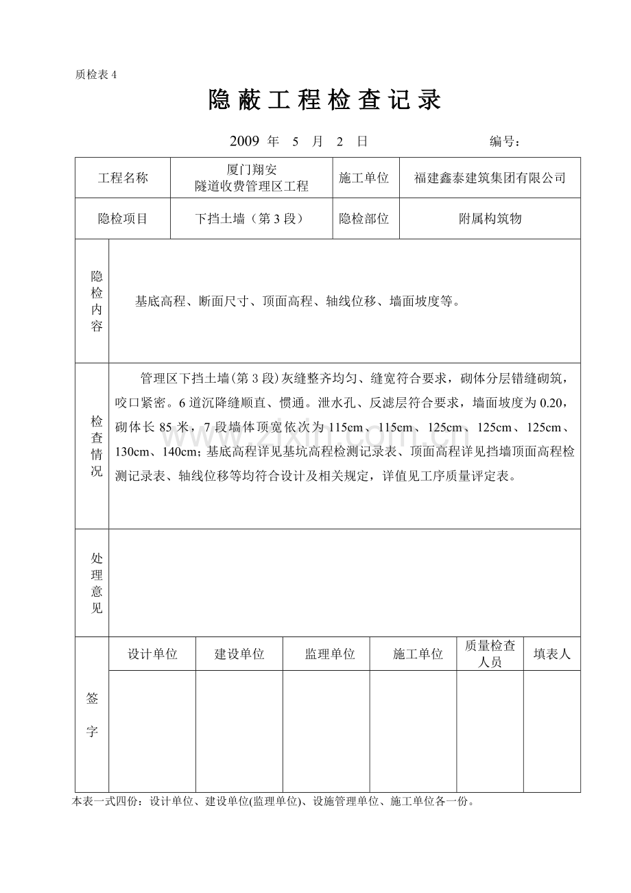 隐蔽工程检查记录3.doc_第3页