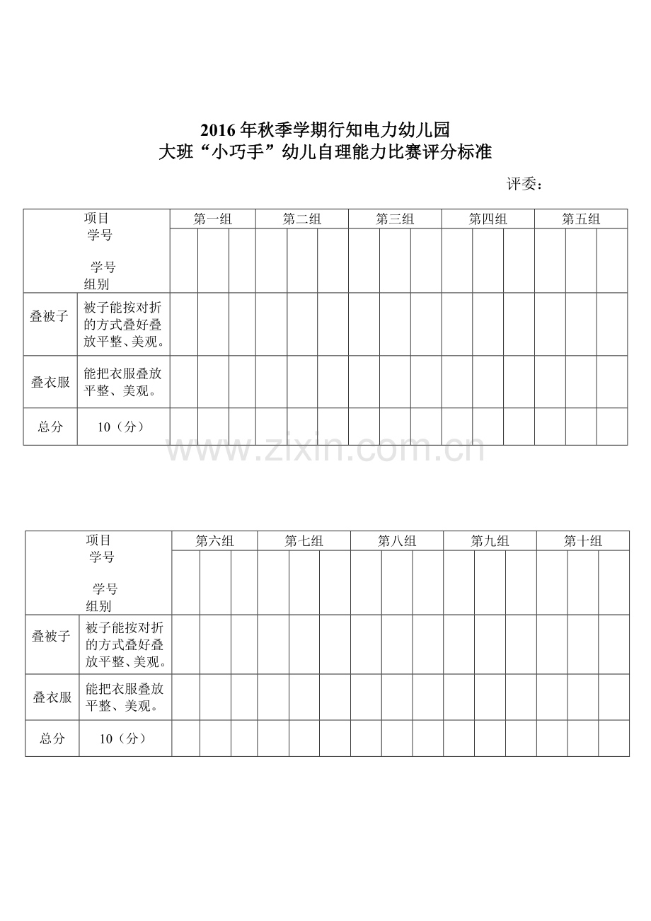 幼儿园自理能力评分表.doc_第2页