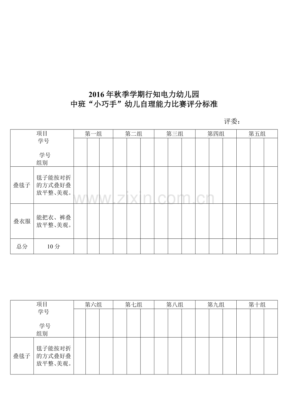 幼儿园自理能力评分表.doc_第3页