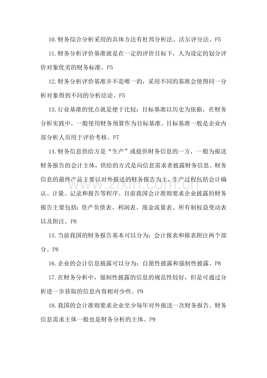 财务报表分析复习资料.doc_第2页