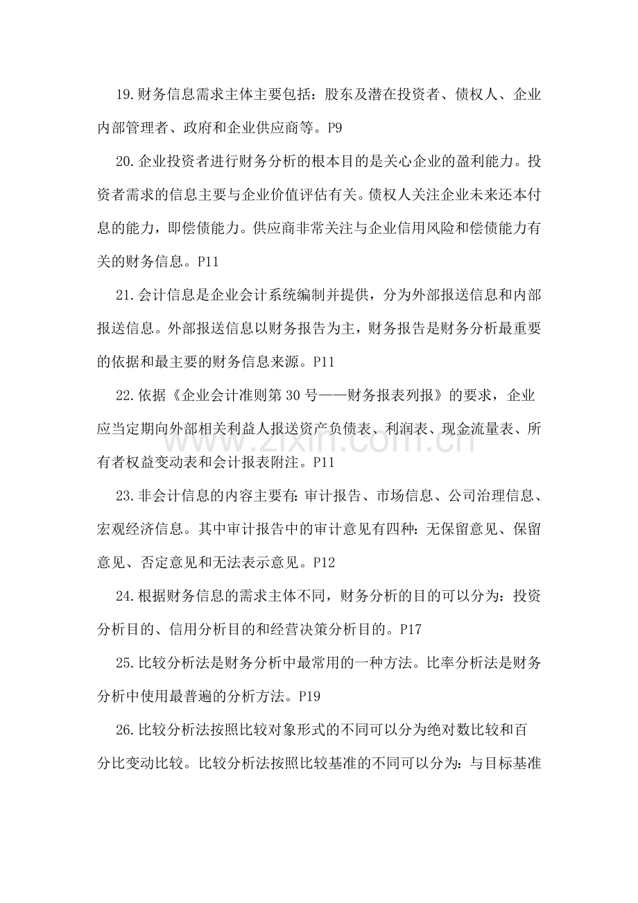 财务报表分析复习资料.doc_第3页