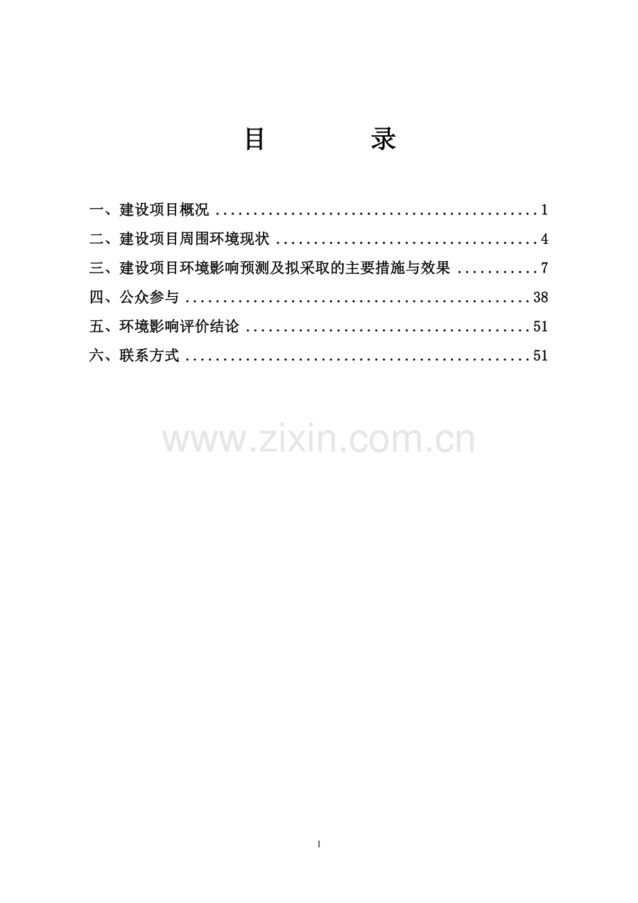 东风本田发动机有限公司48万台发动机扩建项目立项环境影响评估报告书.doc_第3页