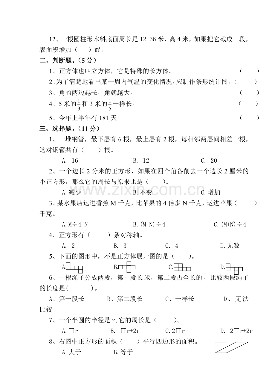 小学六年级数学毕业会考仿真试题.doc_第2页