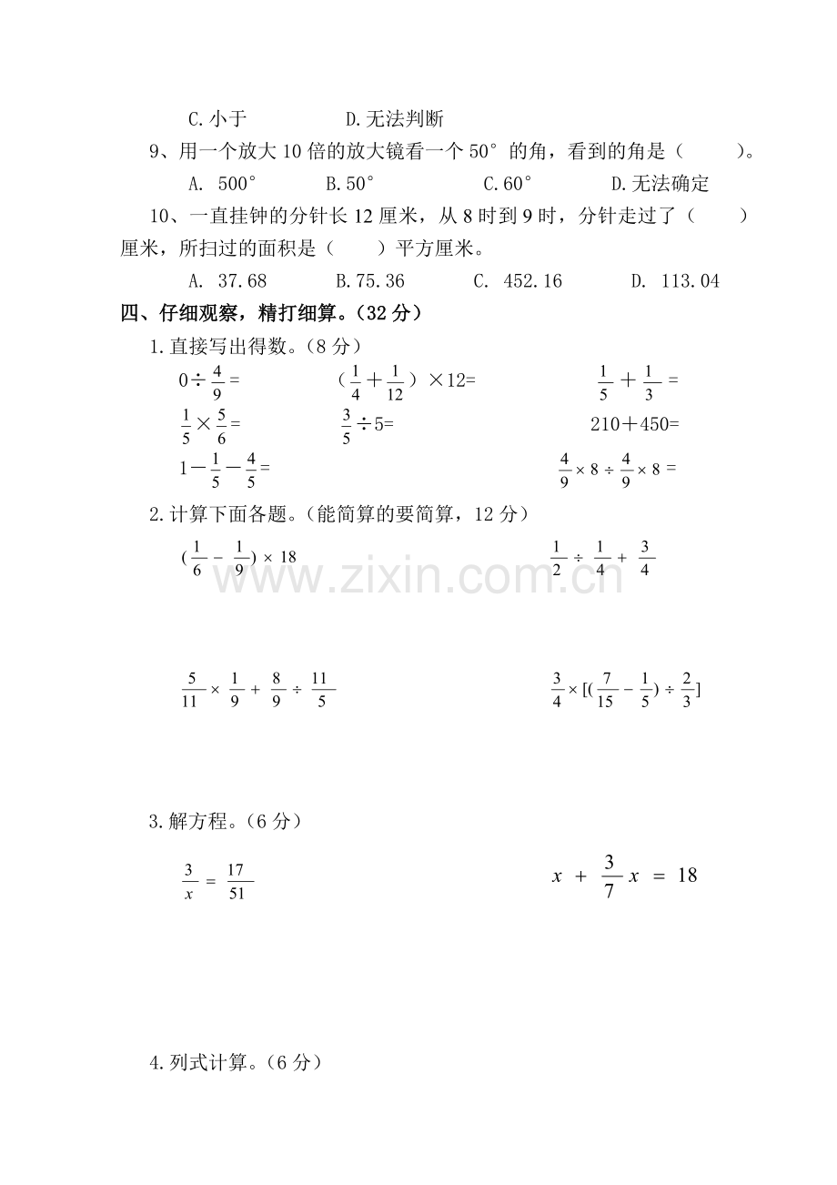 小学六年级数学毕业会考仿真试题.doc_第3页