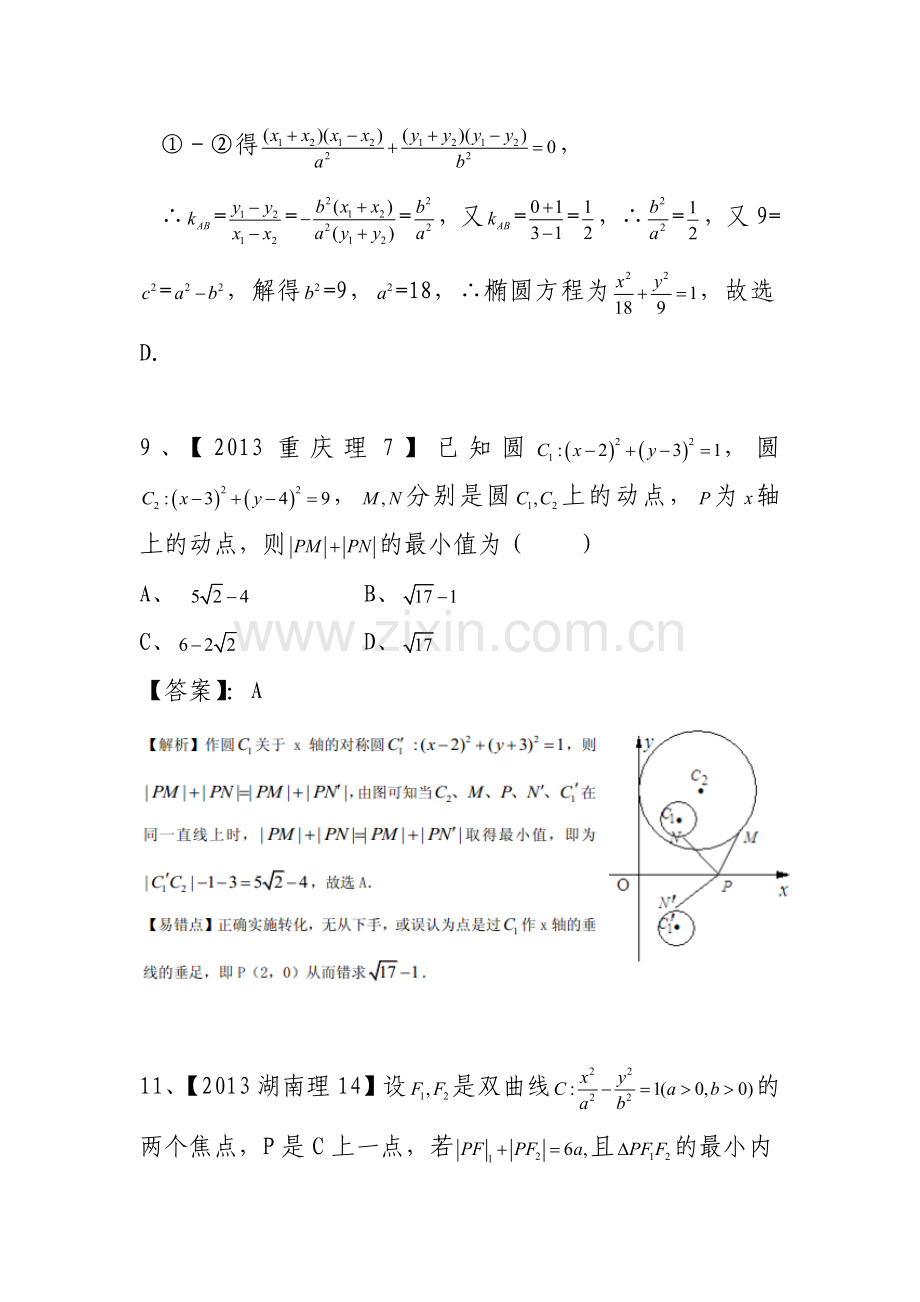 2014椭圆素材1.doc_第2页