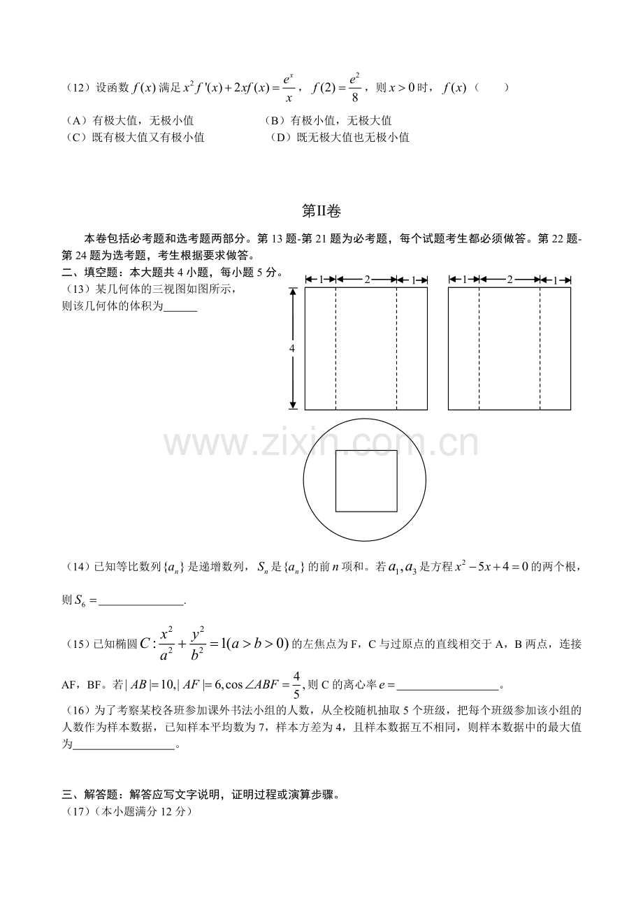 2013辽宁省高考数学理真题Word版.doc_第3页