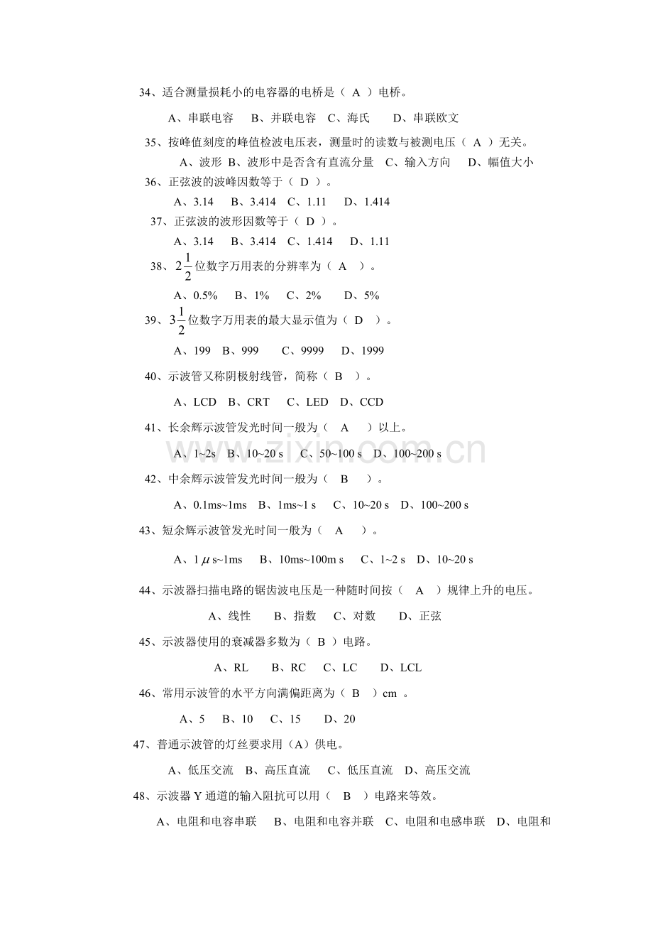 电气测量复习题库.doc_第3页