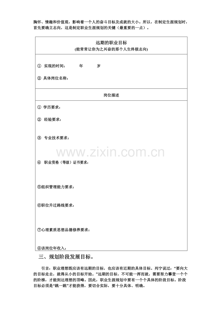 中职生职业生涯规划书表格.doc_第2页