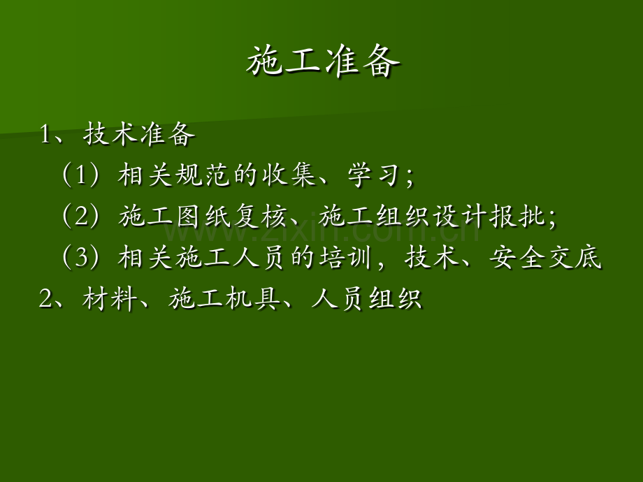 预应力空心板梁施工技术讲座.pptx_第2页