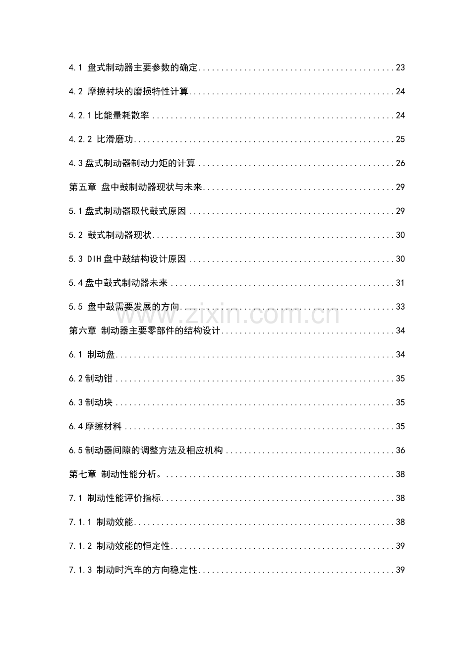 学位论文—轿车后轮盘式制动器设计.doc_第2页