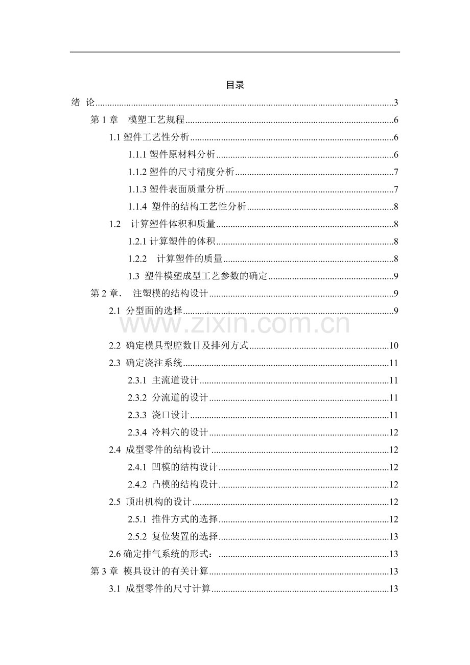 锥齿轮课程设计说明书.doc_第2页