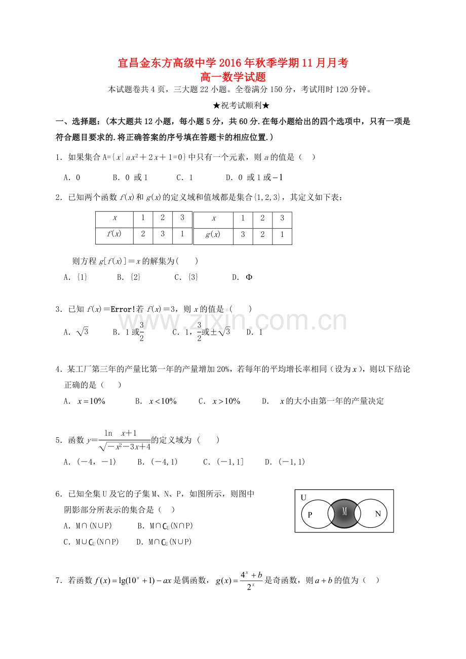 高一数学11月月考试题3.doc_第1页