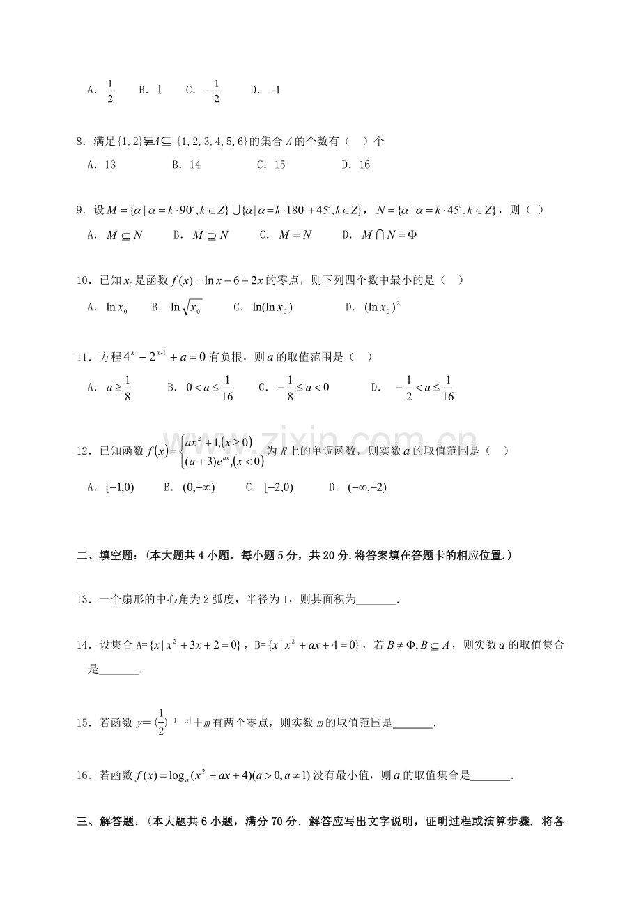 高一数学11月月考试题3.doc_第2页