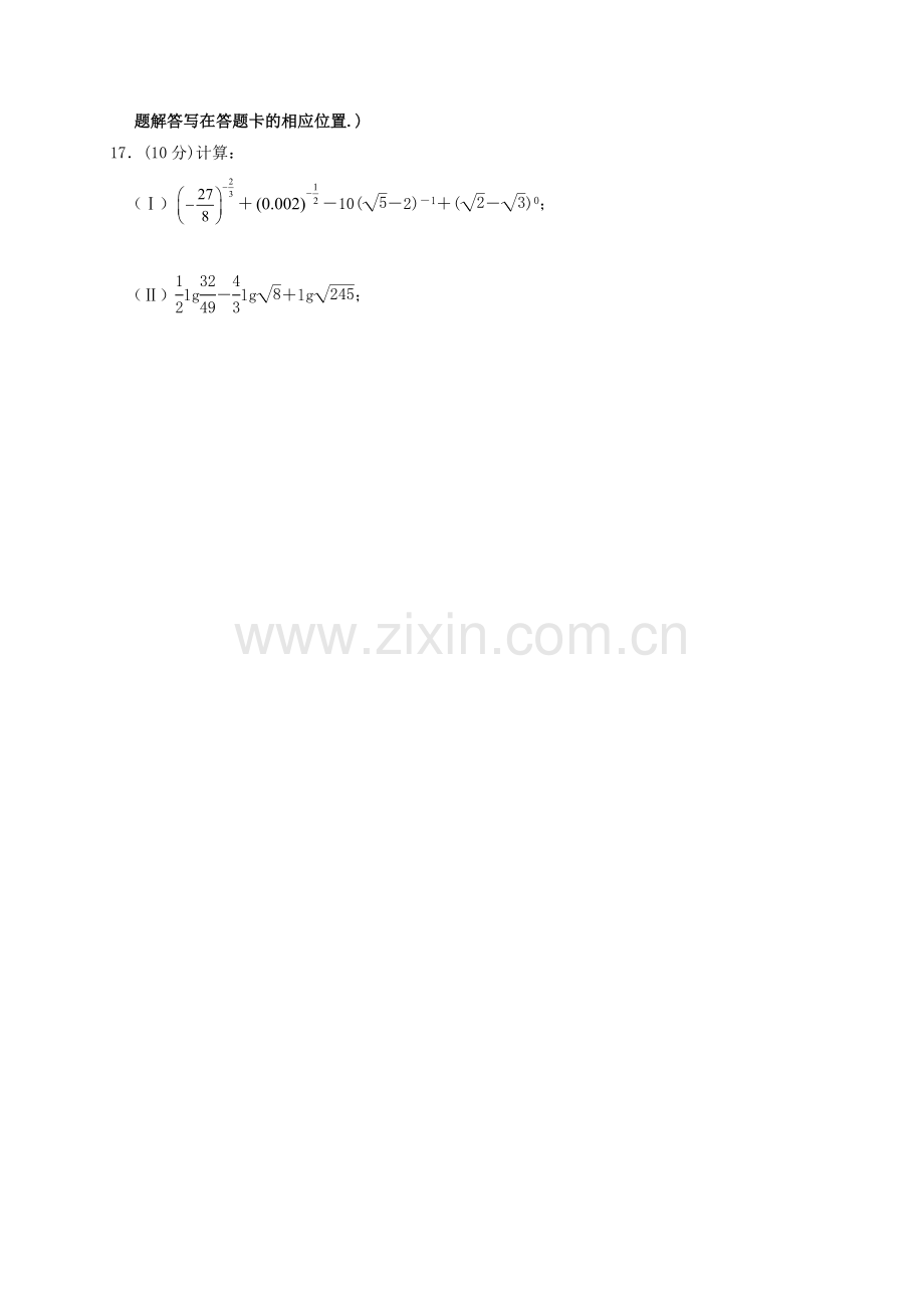 高一数学11月月考试题3.doc_第3页