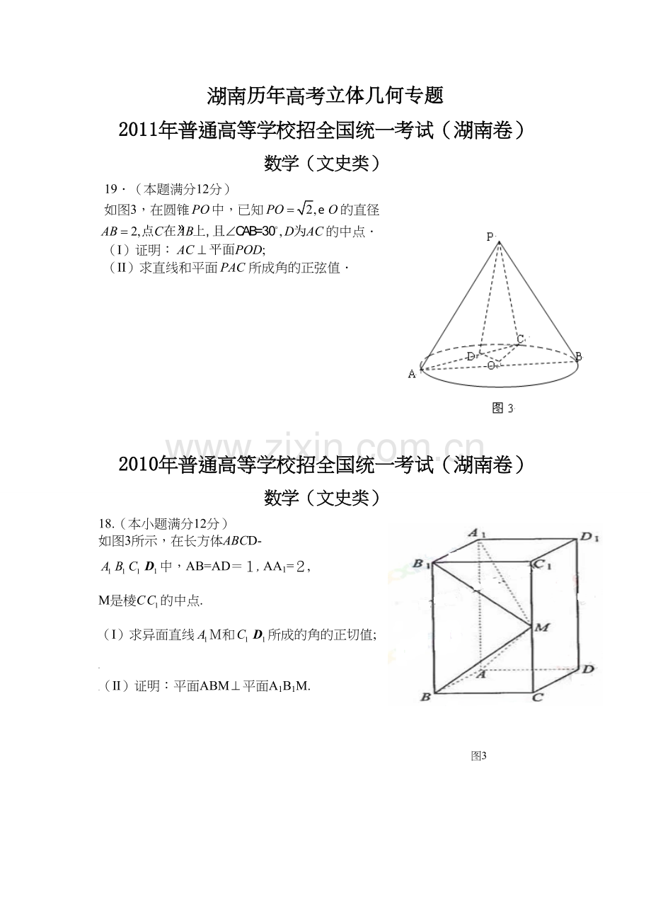 湖南历年平面向量题目.doc_第1页