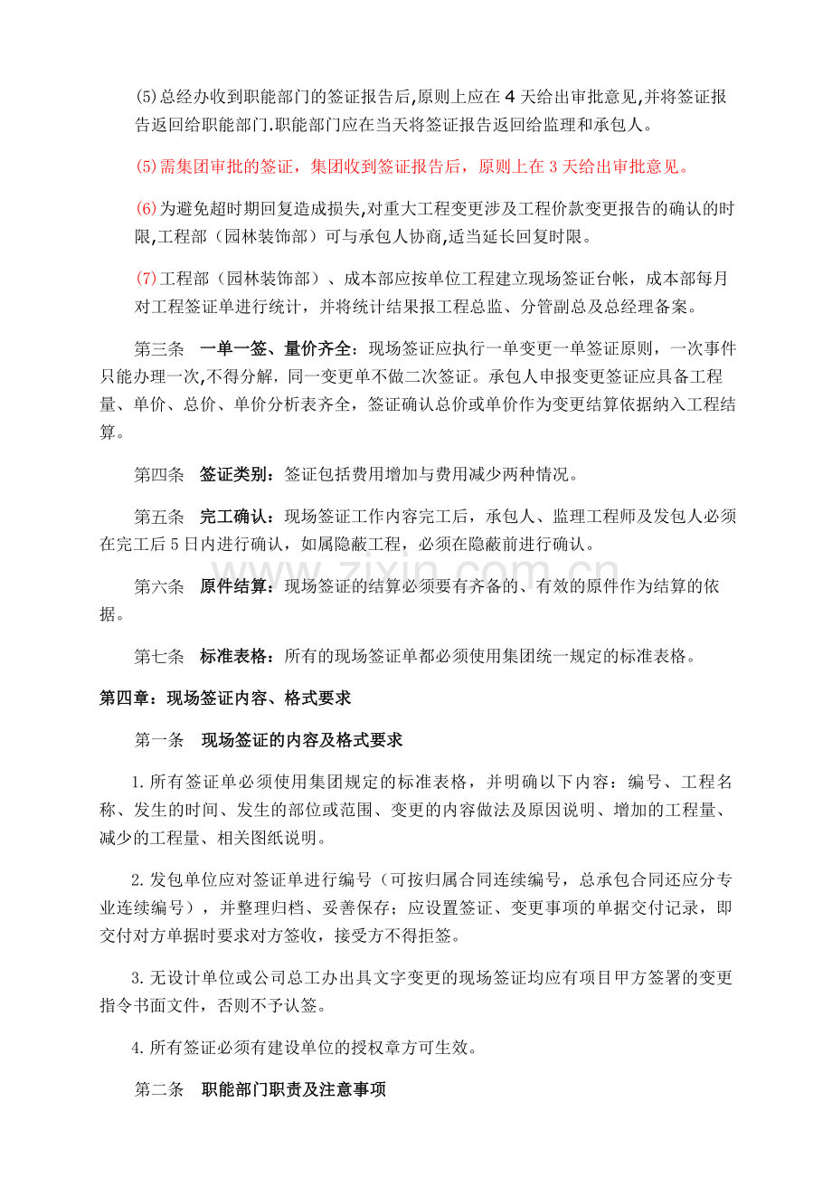 签证管理办法.doc_第3页