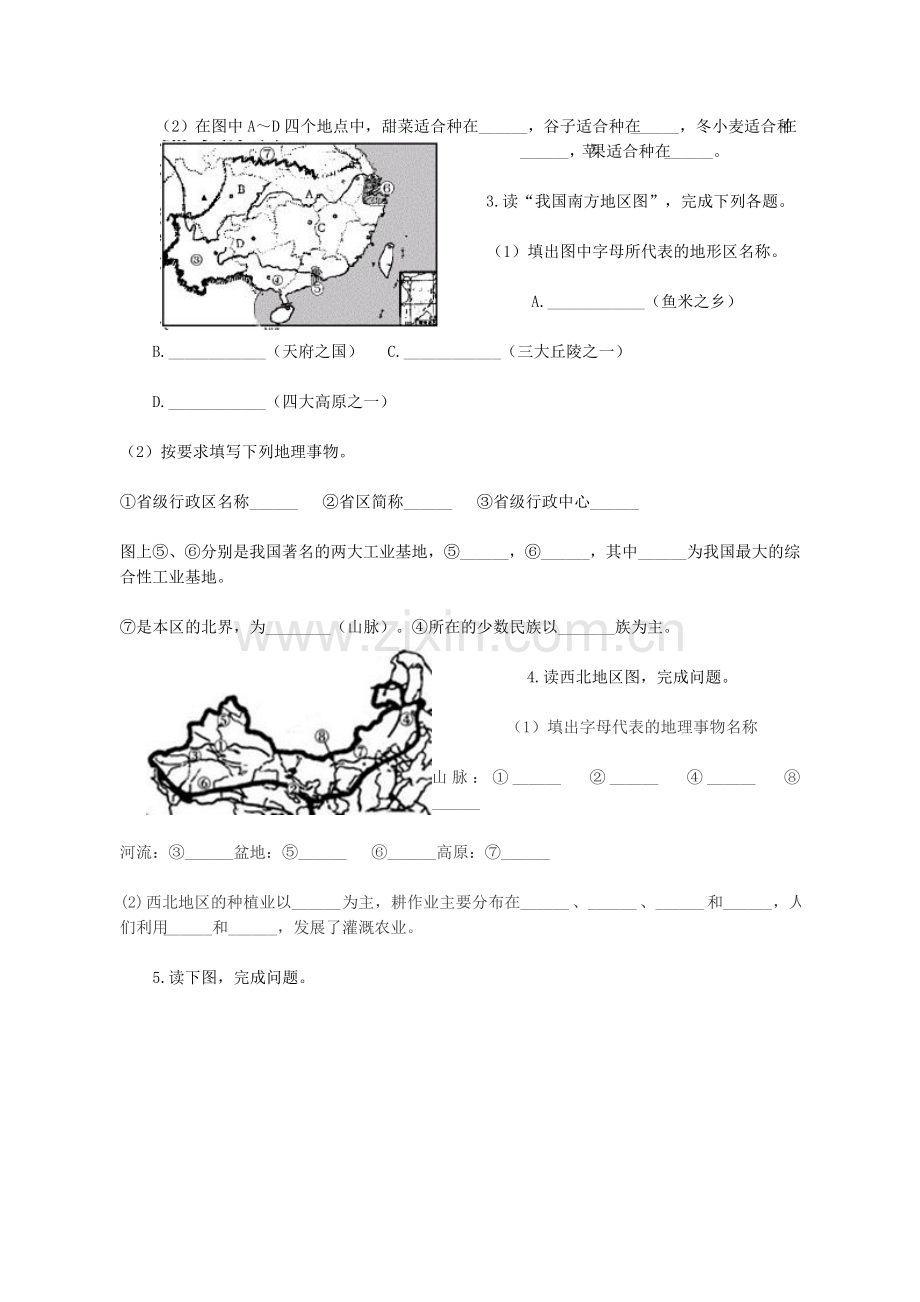 人教版八年级下册地理读图练习.doc_第2页