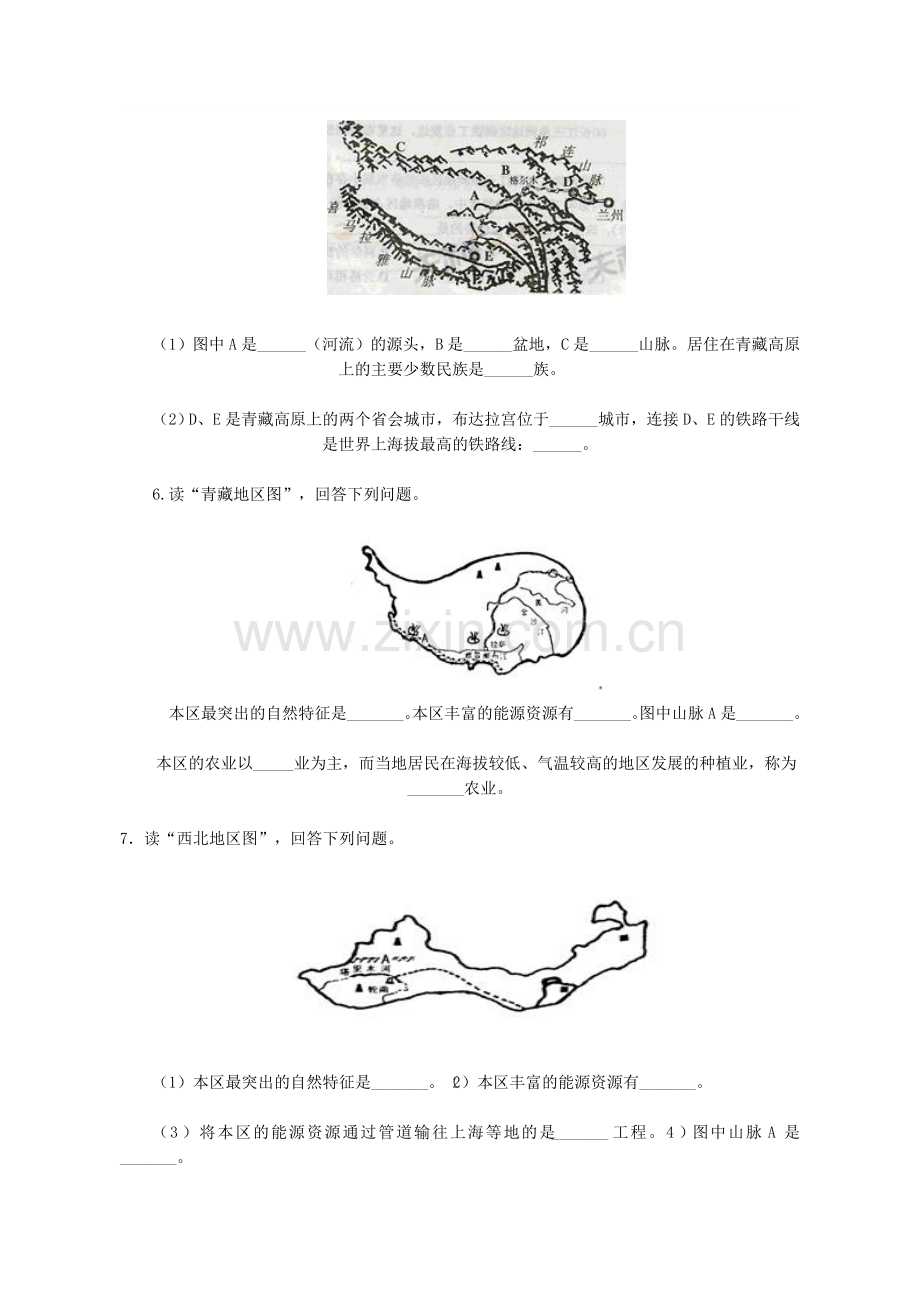 人教版八年级下册地理读图练习.doc_第3页