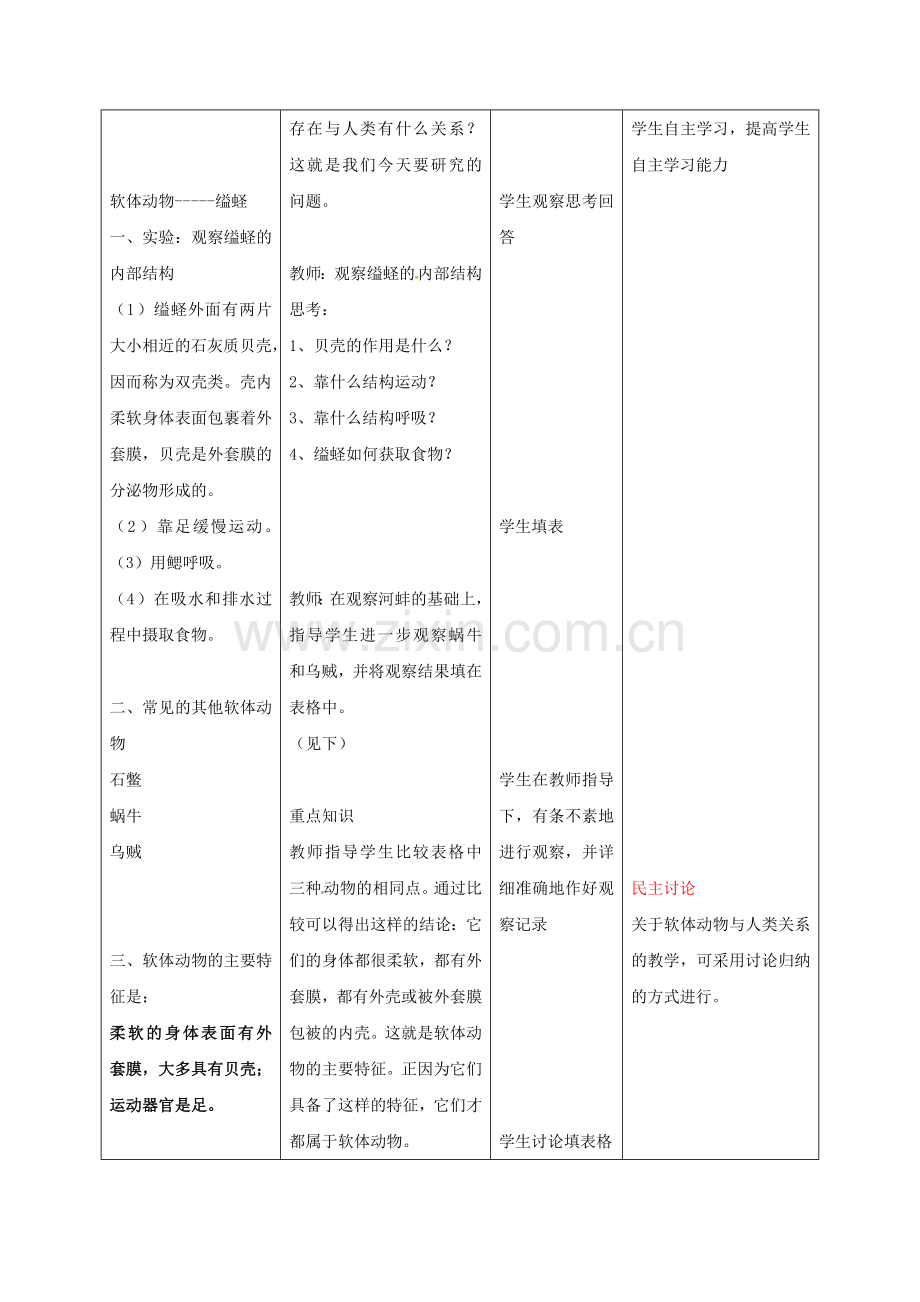 八年级生物上册-513-软体动物和节肢动物教案-新版新人教版.doc_第3页